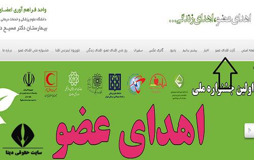 کارت اهدای اعضا